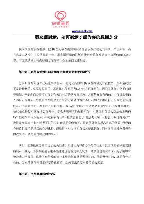 朋友圈展示,如何展示才能为你的挽回加分