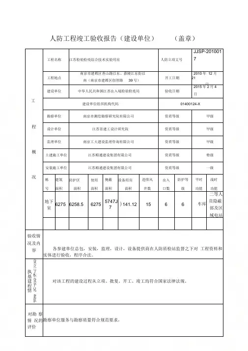 人防工程竣工验收报告(建设单位)
