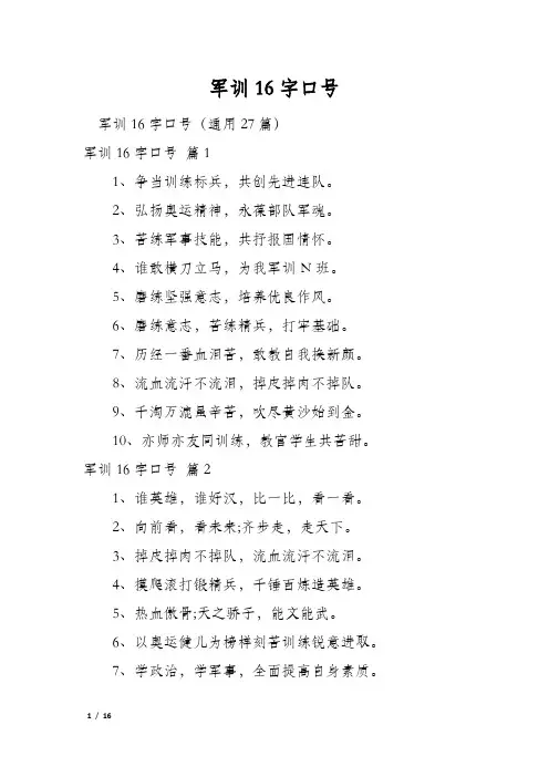 军训16字口号