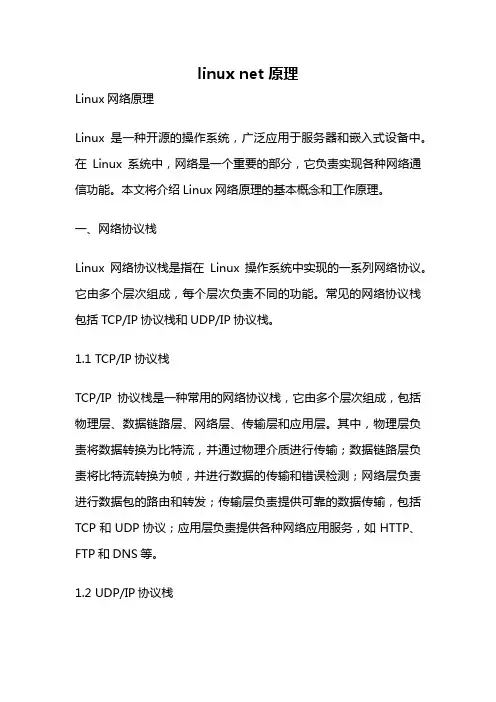linux net 原理