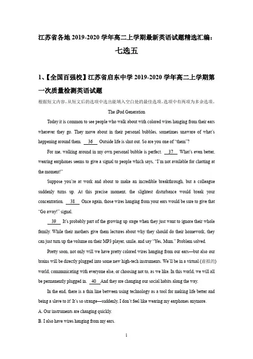 【高二】江苏省各地2019-2020学年高二上学期最新英语试题精选汇编：七选五(含答案)