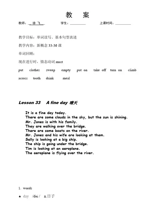 新概念英语一教案NC33-36