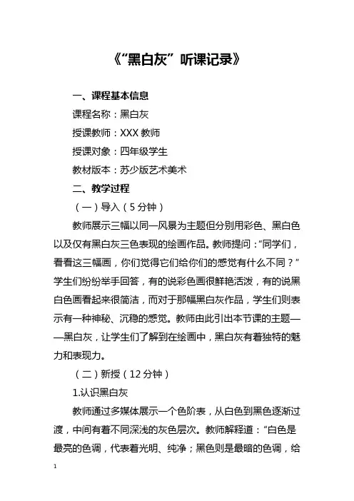 “黑白灰”听课记录