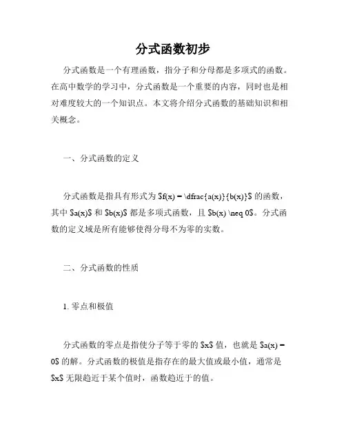 分式函数初步