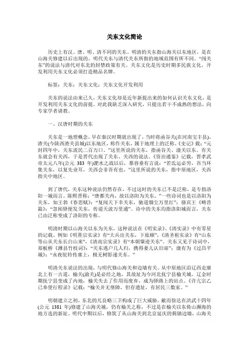 关东文化简论