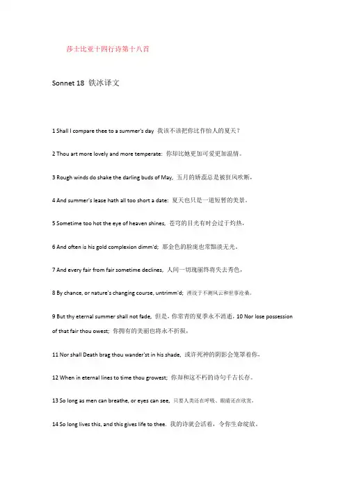 莎士比亚十四行诗第十八首