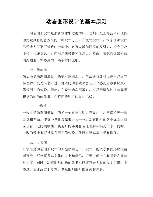 动态图形设计的基本原则
