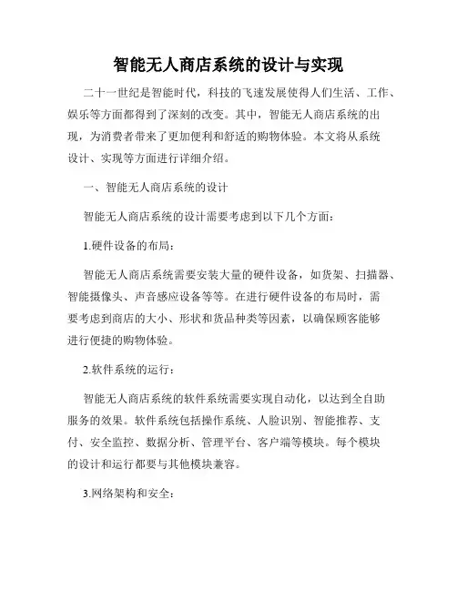 智能无人商店系统的设计与实现
