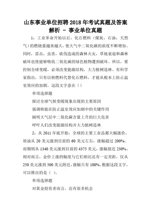 山东事业单位招聘2018年考试真题及答案解析 - 事业单位真题.doc
