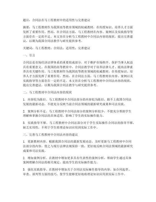 合同法论文选题马工程教材