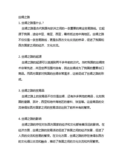 七年级历史第14课丝绸之路笔记