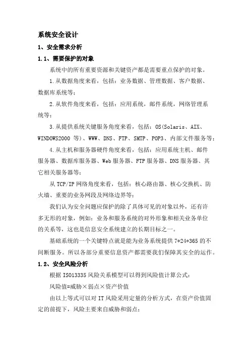 系统安全设计