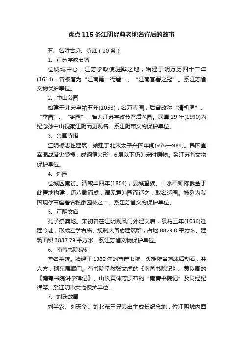 盘点115条江阴经典老地名背后的故事