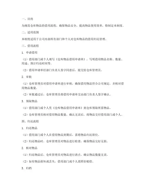 仓库借用归还管理制度