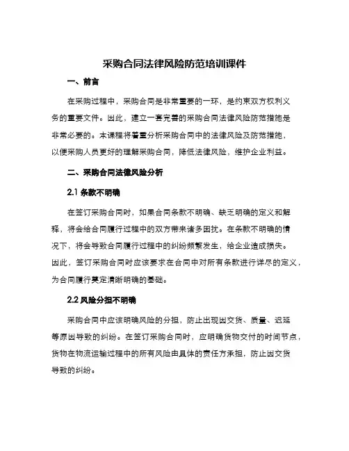 采购合同法律风险防范培训课件