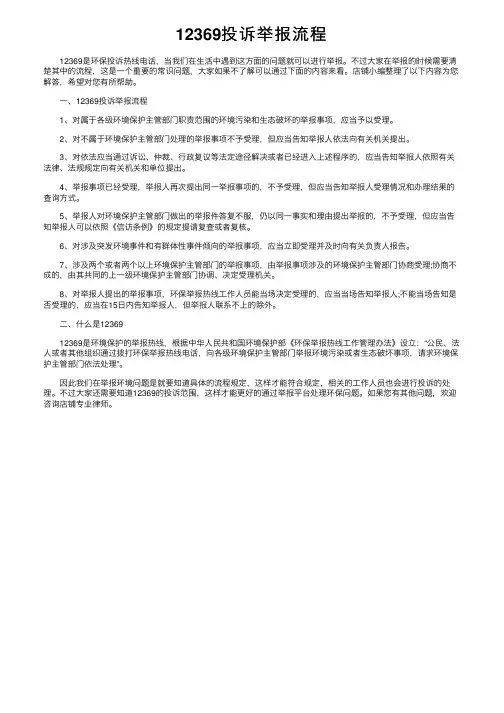 12369投诉举报流程