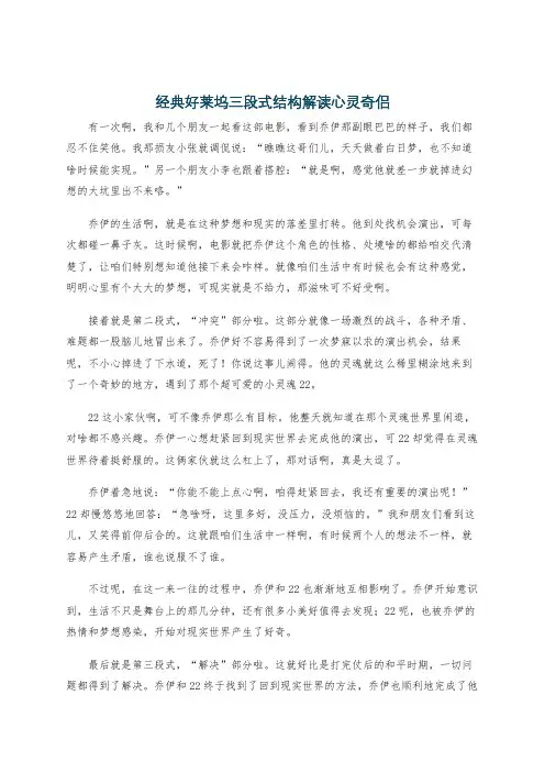 经典好莱坞三段式结构解读心灵奇侣