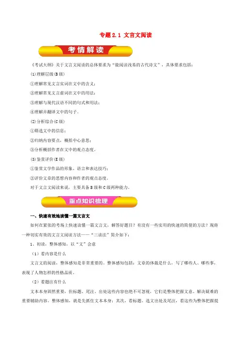 2019年高考语文一轮复习 专题2.1 文言文阅读(教学案)