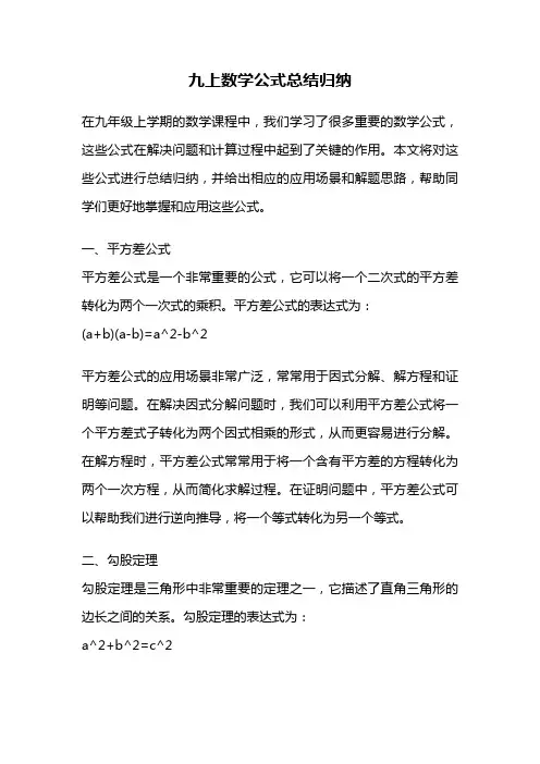 九上数学公式总结归纳