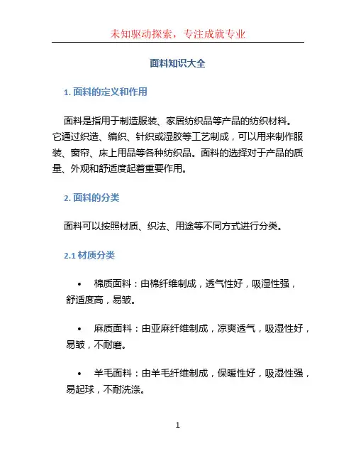面料知识大全