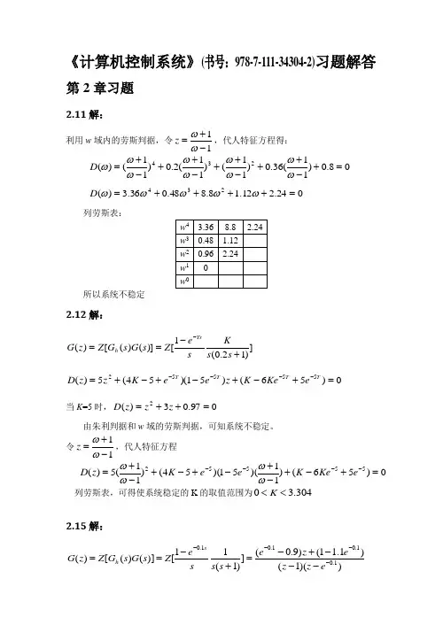 计算机控制系统课本答案