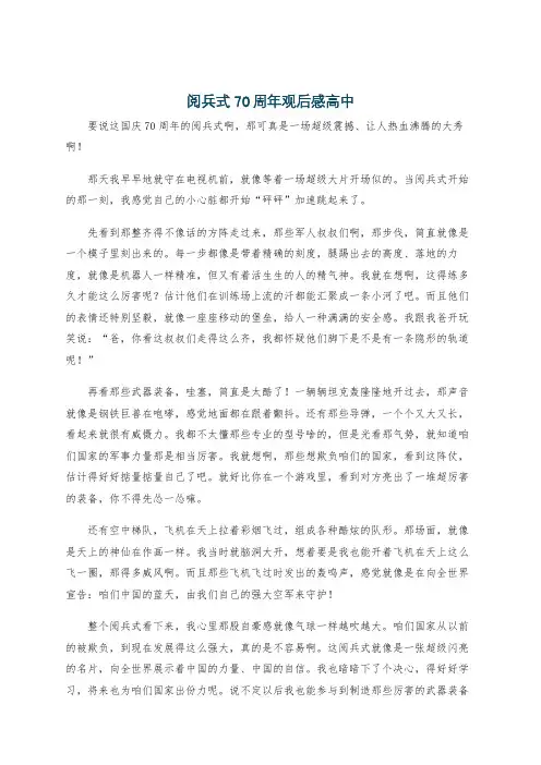 阅兵式70周年观后感高中