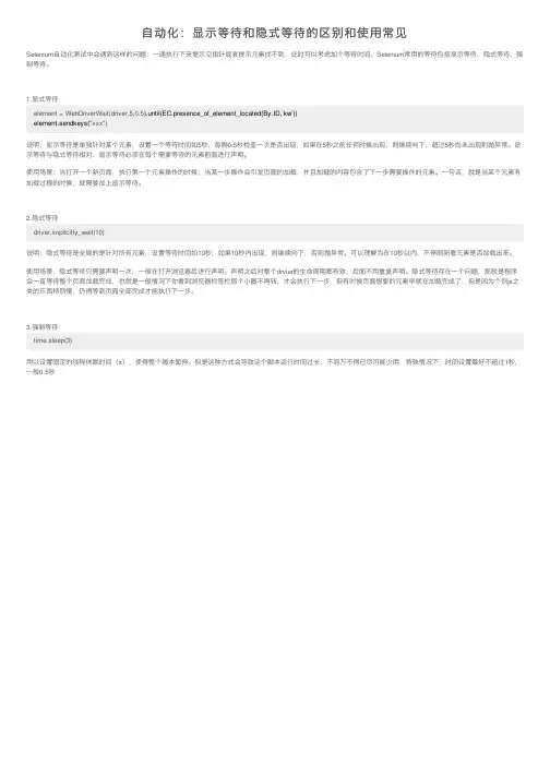 自动化：显示等待和隐式等待的区别和使用常见