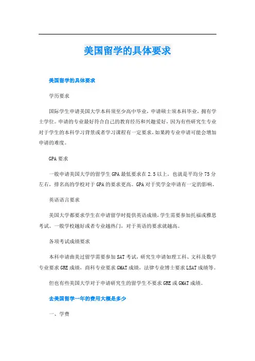 美国留学的具体要求