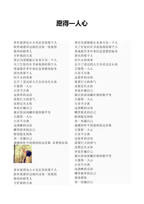 愿得一人心(歌词)