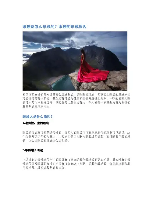 眼袋是怎么形成的？眼袋的形成原因