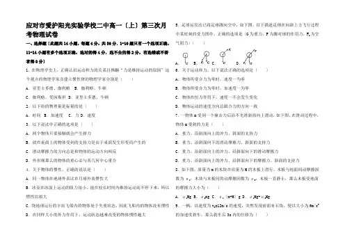高一物理上学期第三次月考试卷高一全册物理试题_