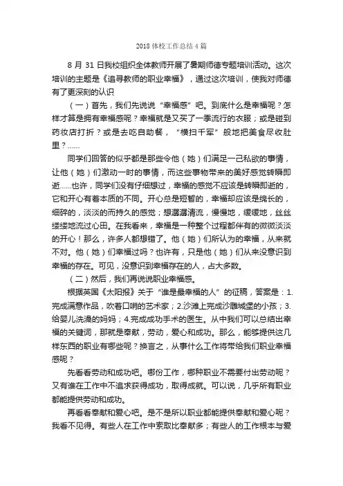 2018体校工作总结4篇_工作总结范文_