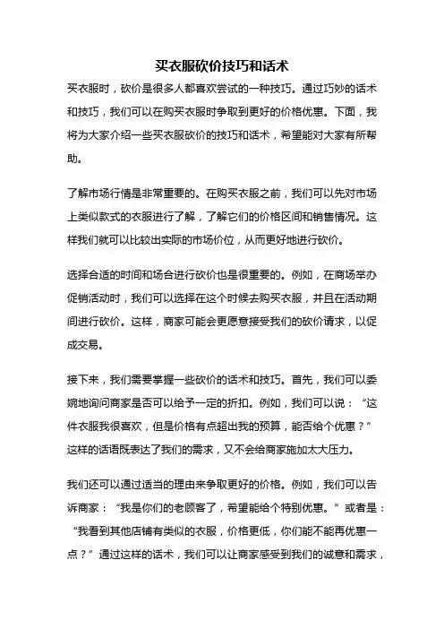 买衣服砍价技巧和话术