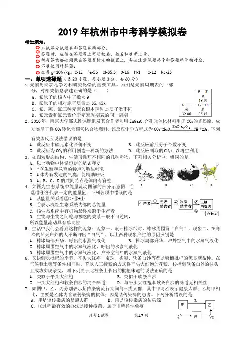 2019年杭州市中考科学模拟卷
