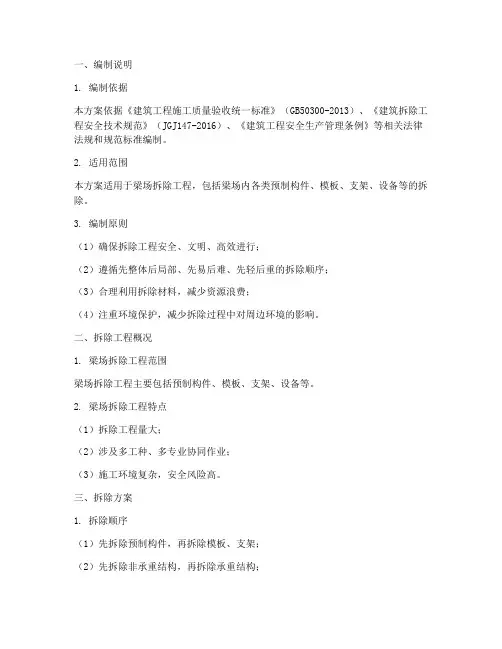 梁场拆除专项方案