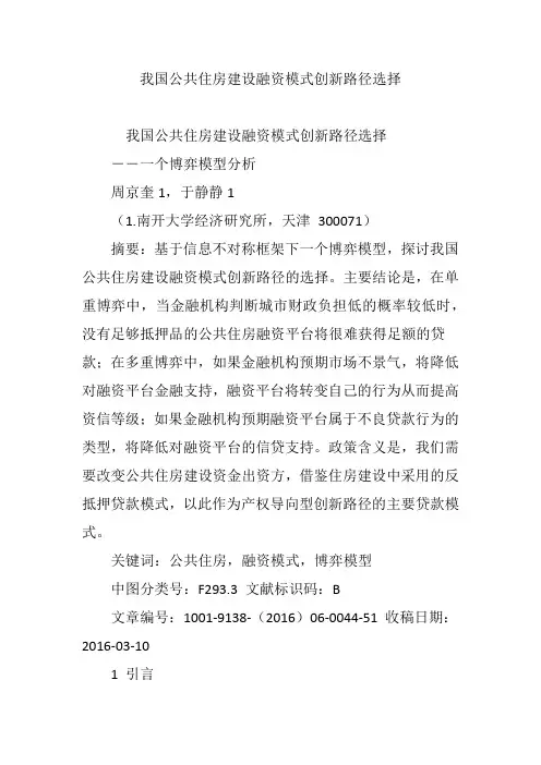 我国公共住房建设融资模式创新路径选择