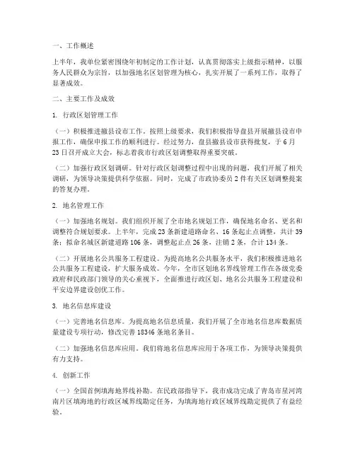 上半年地名区划工作总结
