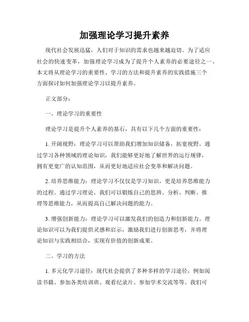 加强理论学习提升素养