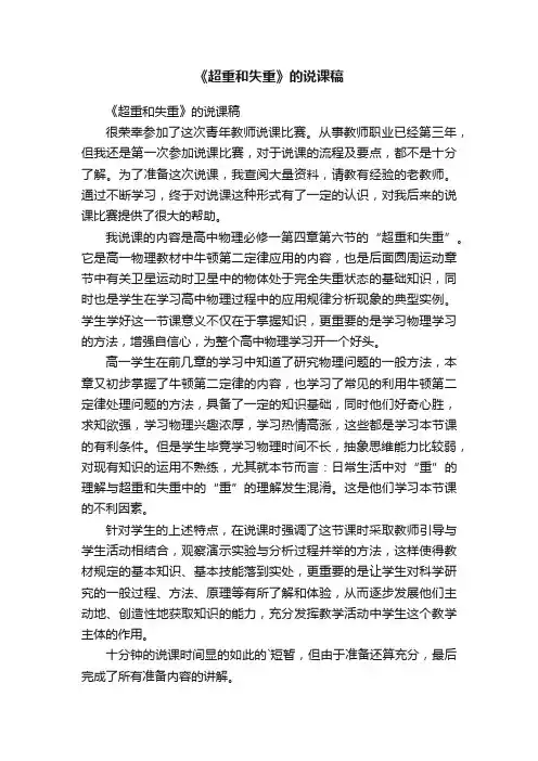 《超重和失重》的说课稿