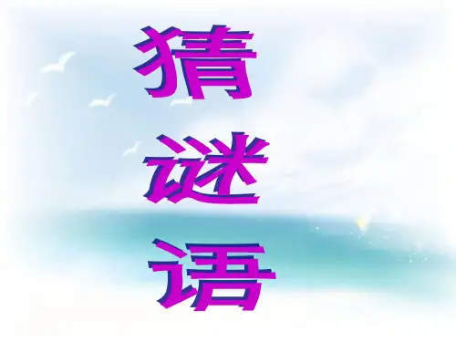 人教版小学二年级语文上册课件----15.小柳树和小枣树