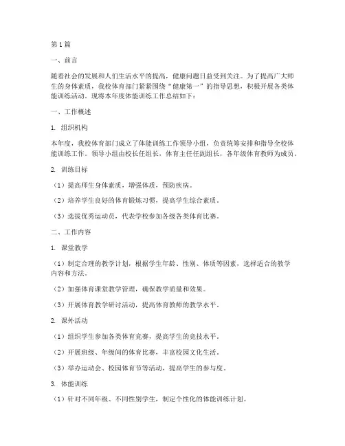体能年度总结报告范文(3篇)