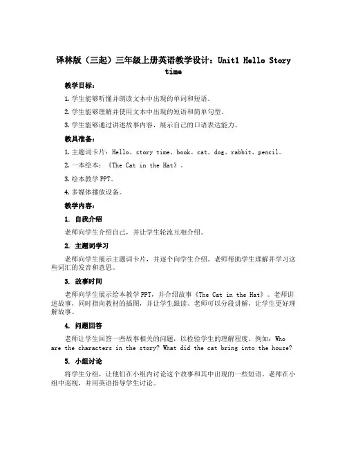 译林版(三起)三年级上册英语教学设计：Unit1 Hello Story time