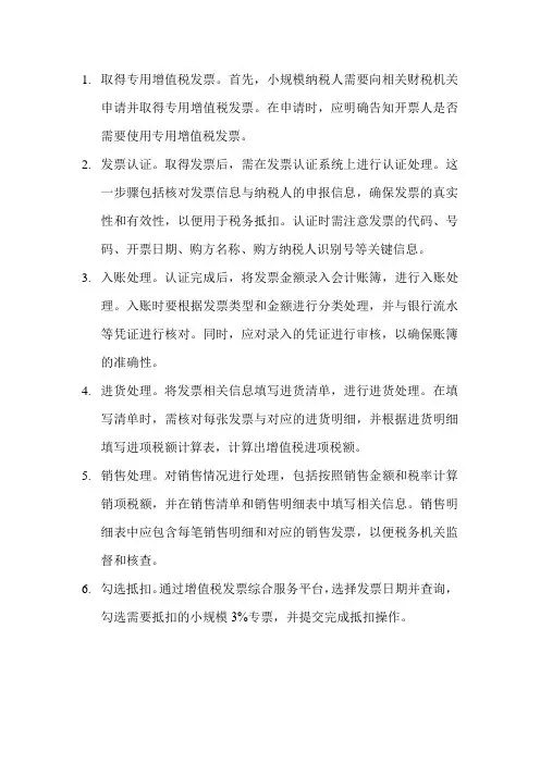 小规模专票抵扣流程