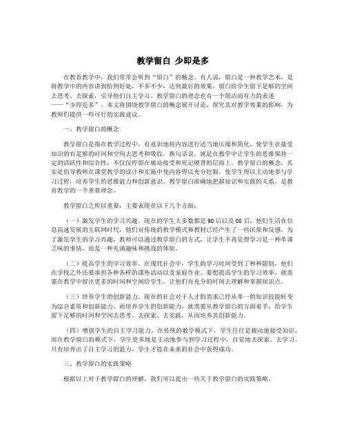 教学留白 少即是多