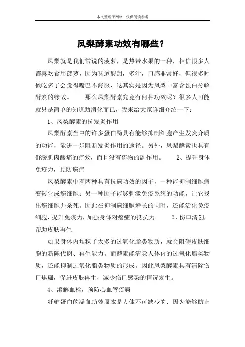 凤梨酵素功效有哪些？