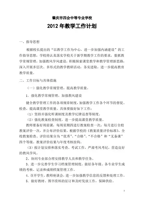 2012 教学工作计划