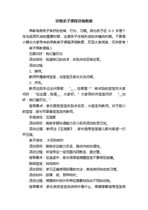 早教亲子课程详细教案