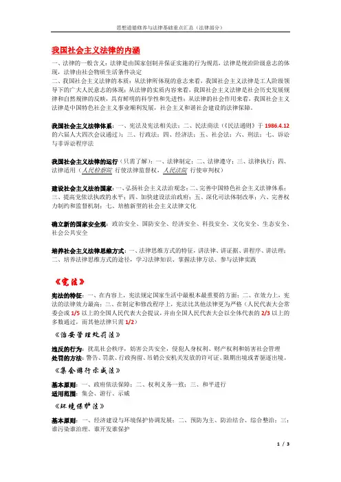 思想道德修养与法律基础重点汇总(法律部分)