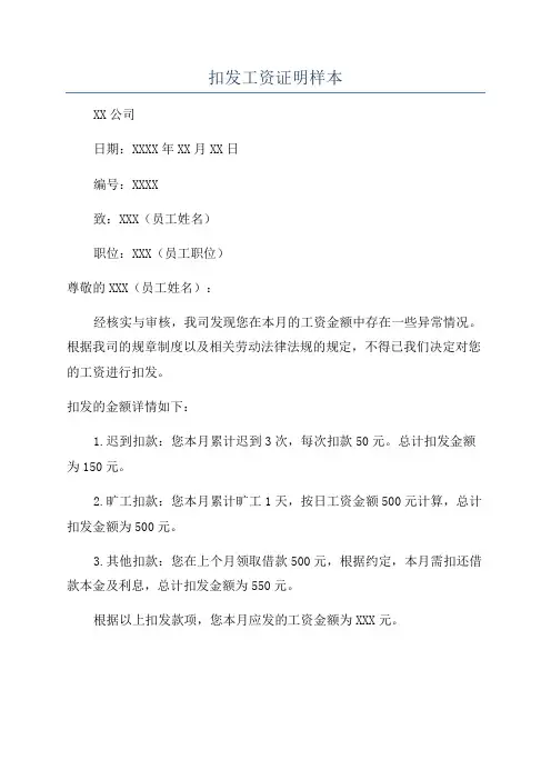 扣发工资证明样本