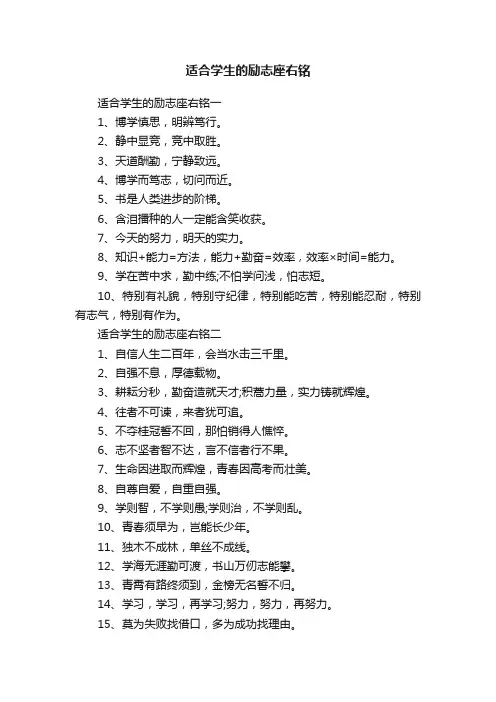 适合学生的励志座右铭